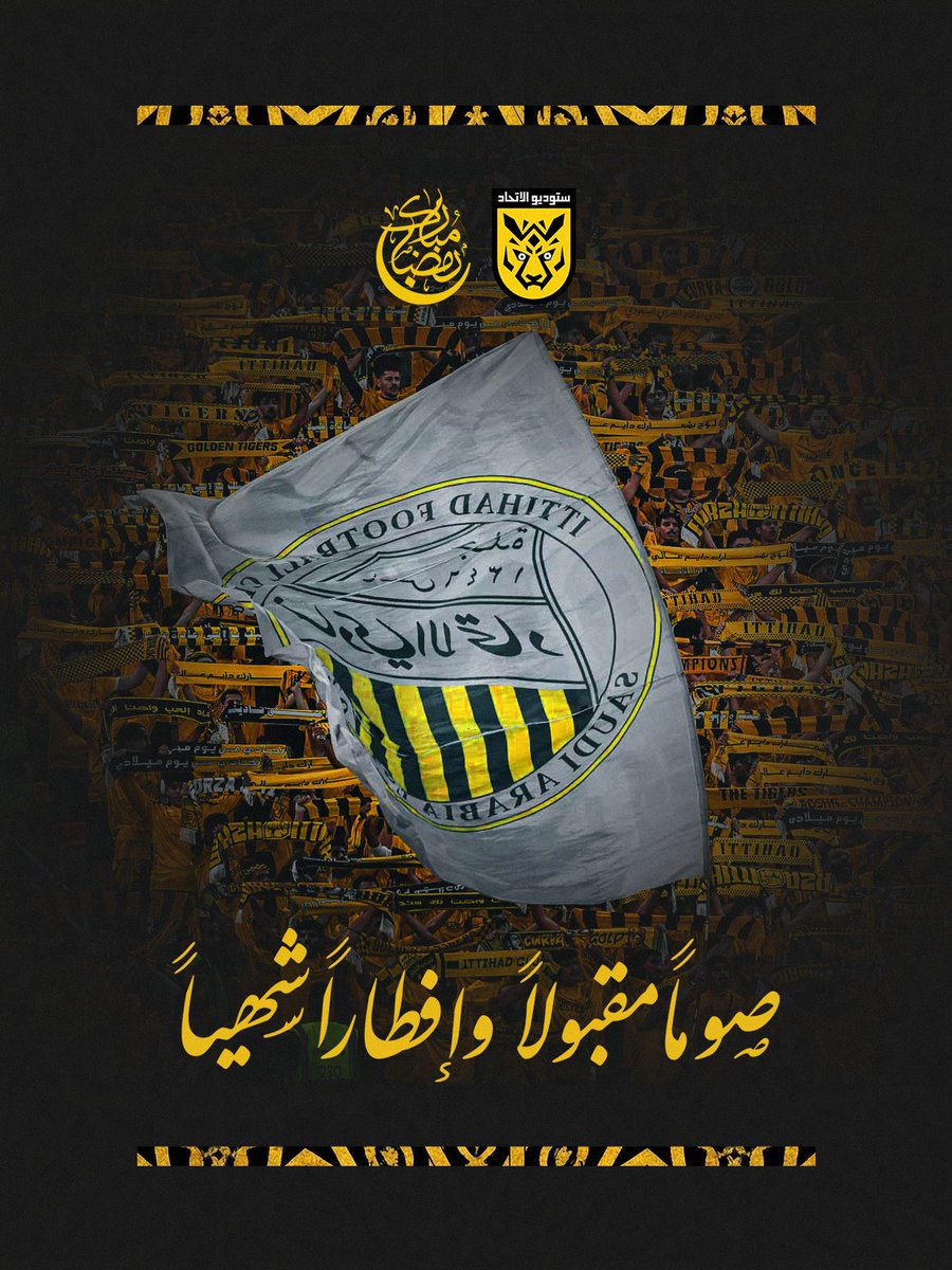 صومًا مقبولًا وإفطارًا شهيًا 💛