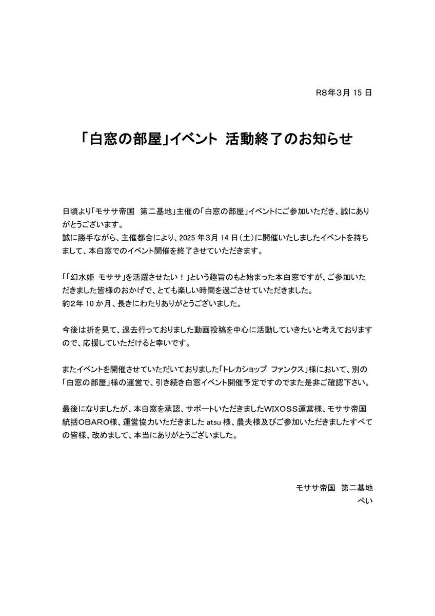 《お知らせ》
今後の「白窓の部屋」活動について

#WIXOSS #白窓の部屋