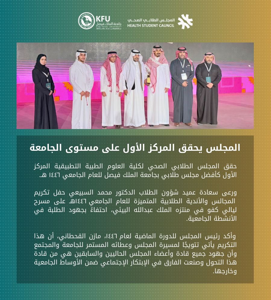 المجلس الطلابي الصحي tweet media