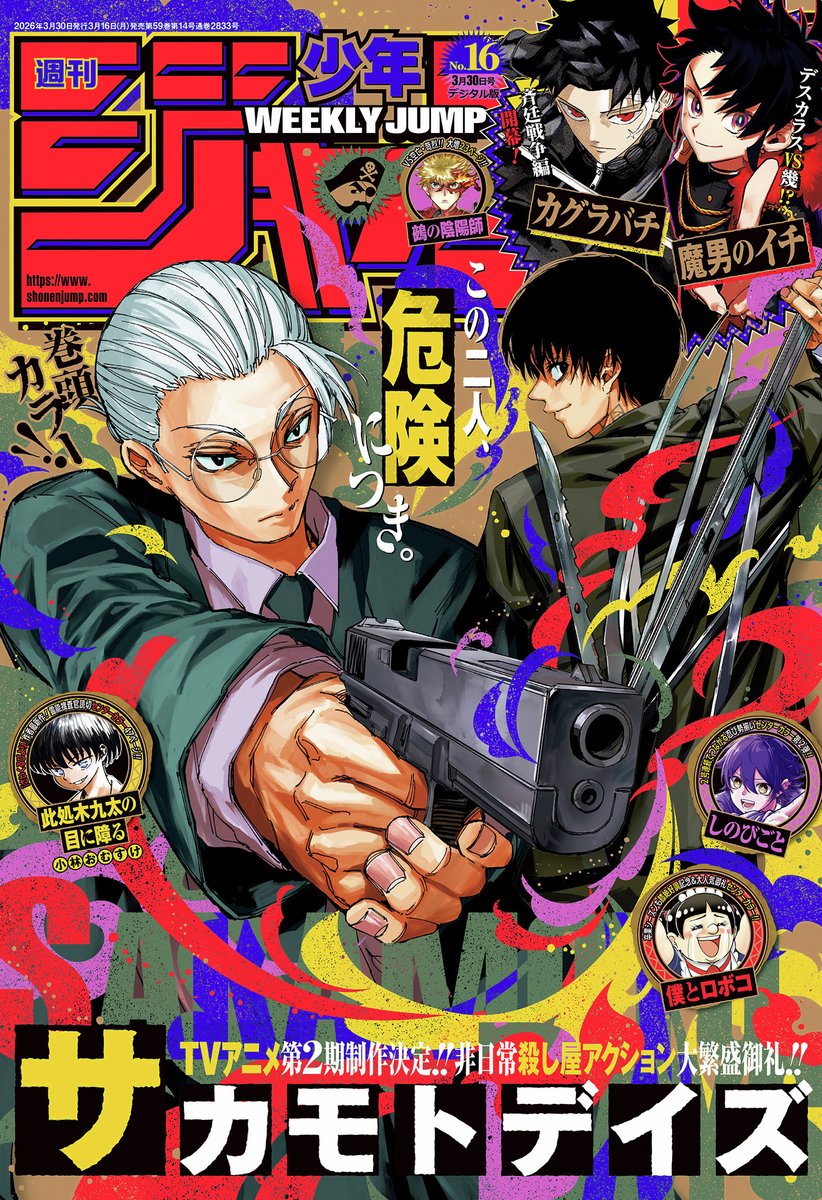 週刊ジャンプ 26号 2004年 REBORN! m47571241531_1.jpg?1746293782