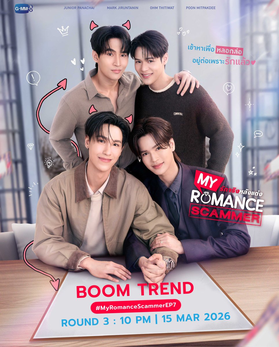 markjrtnfanclub's tweet photo. 📉 Boom Trend
Round 3 : 10 PM | 15 Mar 2026

🔖ดู #MyRomanceScammerEP7 แล้วรู้สึกยังไงกันบ้าง?

- 200 Likes &amp; Reposts or more
- 50 Replies or more
- 50 Quotes or more
อย่าลืมกด Bookmarks กันด้วยน้าา https://t.co/9GCcSiv9S8
