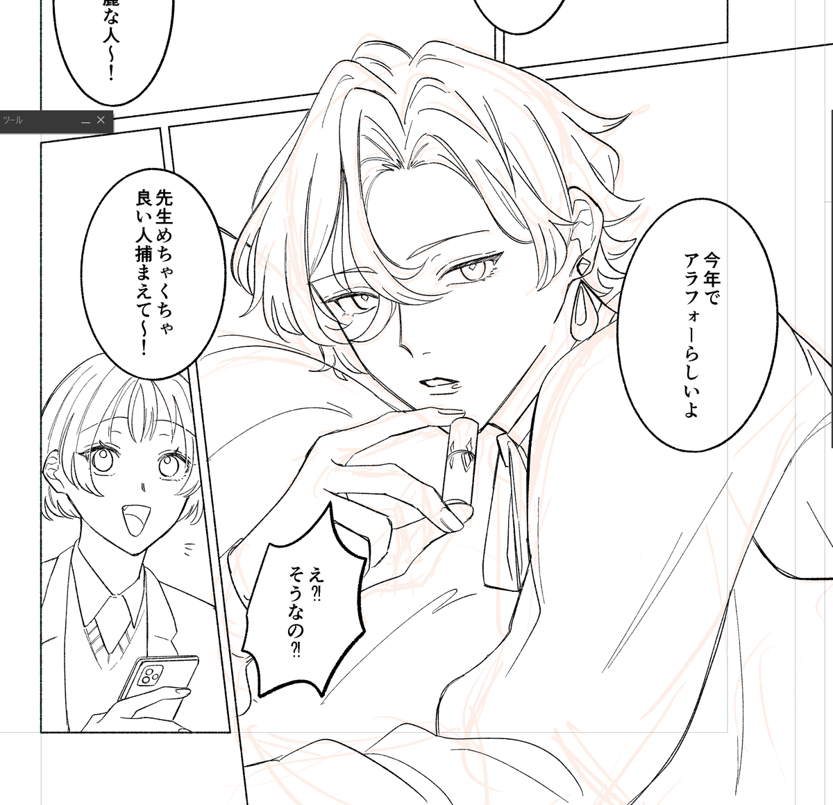 これは結婚したレチュで、10年経っても🥫パニーの広告塔として活躍している🦚（35）の原稿進捗。
※年齢操作
※🛁のゼミ生モブいる