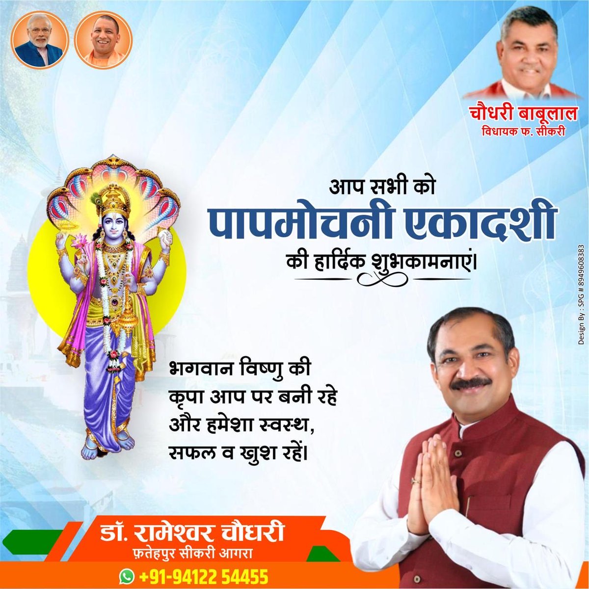 आपको पापमोचनी एकादशी की हार्दिक शुभकामनाएँ एवं बधाई।
भगवान श्री हरि विष्णु जी की कृपा आप पर बनी रहें और हमेशा स्वस्थ और खुश रहें।

आपका अपना 
डॉ.रामेश्वर चौधरी 
फतेहपुर सीकरी आगरा⁦<a href="/singhpadamrss/">Padam Singh</a>⁩⁦<a href="/Chbabulalbjp/">Chaudhary Babulal</a>⁩ ⁦<a href="/nitin_gadkari/">Nitin Gadkari</a>⁩