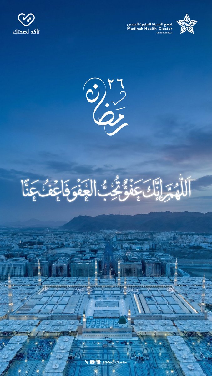 تجمع المدينة المنورة الصحي | MHC tweet media