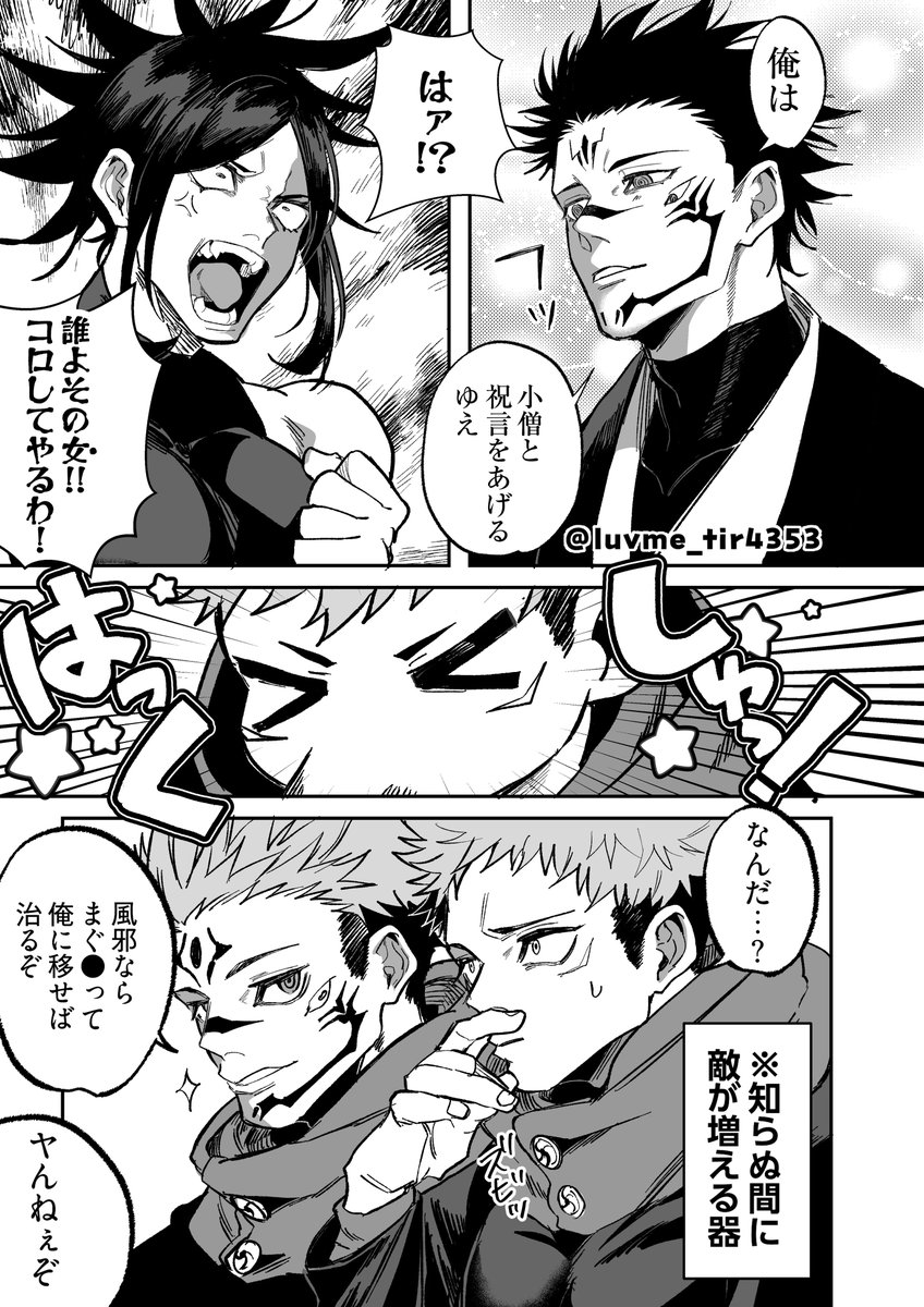 luvme_tir4353's tweet photo. 【呪/宿虎】黒は夢見たい

※ご都合謎時空ｽﾏｿ https://t.co/usNSEAV8Tr