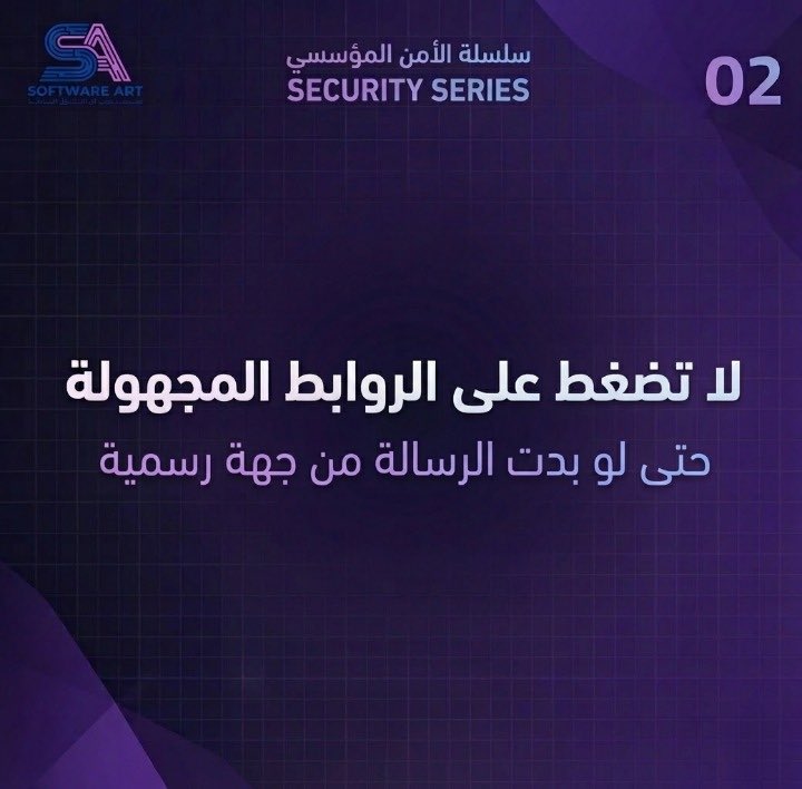 SoftwareartCo's tweet photo. الرابط قد يبدو طبيعيًا
لكن ضغطة واحدة قد تكلفك حسابك

يمكنك التحقق من سلامة الروابط عبر خدمة تحقّق في الواتس اب التابعة للبوابة الوطنية لخدمات الأمن السيبراني حصين

📞 966118136644+

#الأمن_السيبراني https://t.co/lcMWtNjGBK