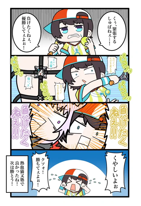 #ホロマリオテニス大会 より。
熱血猫又塾だからこそ、一緒に熱くなれた!ありがとう、猫又塾!ありがとう、ぺこーら! #プロテインザスバル 