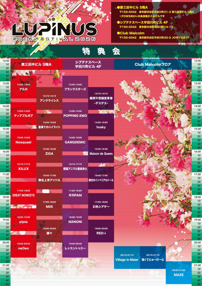 arca_idol's tweet photo. 【タイムテーブル公開】

▼4月4日(土)渋谷サーキット

Girl's UP!!!＆ファミメ！pre.
『LUPINUS ROCK FESTIVAL 2026』

会場：渋谷音楽堂 / FOWS / eggman / CYCLONE / GARRET / THE GAME / Milkyway / Club Malcolm / XXI

時間：リストバンド交換 10:30 / 開場 11:30 / 開演 12:00
料金：前売 5300円 / 当日 5800円 ※各1D別
🏠会場 Club Malcolm
🎤ライブ12:00-12:30
📸特典会12:45-13:45
🎫予約 https://t.co/ue0kotJkGA
🉐指名入場特典: 2ショット写メ撮影+トーク