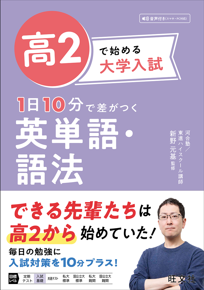 春から浪人 の人へ④ 開講までの1か月、可能な限り単語力を上げま