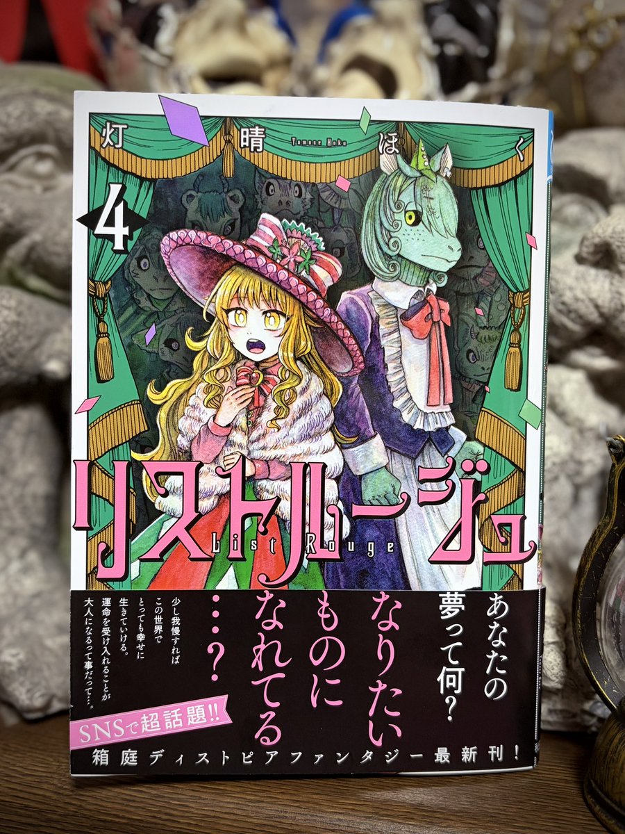 kikaizikakeno's tweet photo. リストルージュ
第４巻発売しました🎭👒
どうぞよろしくお願いします！

#リストルージュ https://t.co/oK057VZoqy