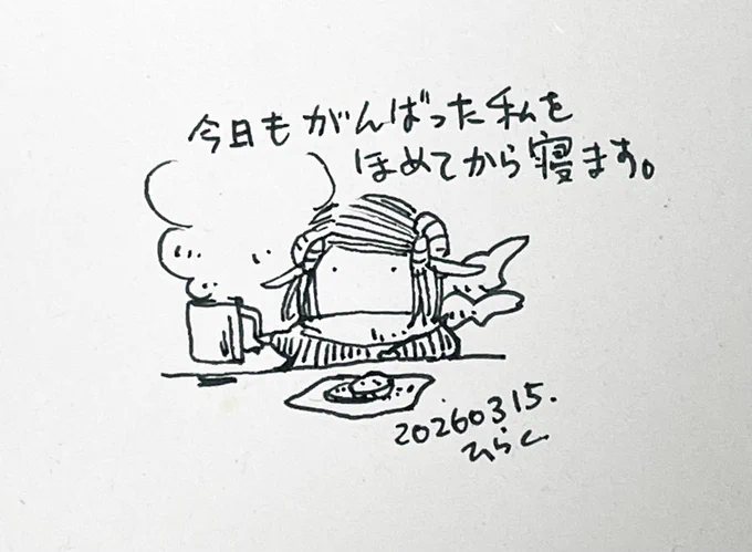 #パヴォ休み 
今日も頑張った私をほめてから寝ます。

I'm going to give myself a pat on the back for doing my best today before I go to bed. 