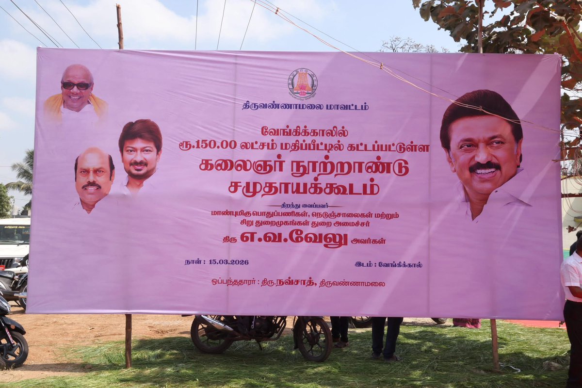 Pilgrim’s Infra : 

To facilitate #Tiruvannamalai Annamalaiyar Temple Girivalam pilgrims 

Honourable <a href="/evvelu/">E V Velu - தமிழ்நாட்டை தலைகுனிய விடமாட்டேன்</a> dedicated various completed projects to public Access.

#திருவண்ணாமலை கிரிவலப் பாதையில் கட்டி முடிக்கப்பட்ட திட்ட பணிகளை மக்கள் பயன்பாட்டிற்கு திறந்து வைக்கப்பட்டுள்ளது