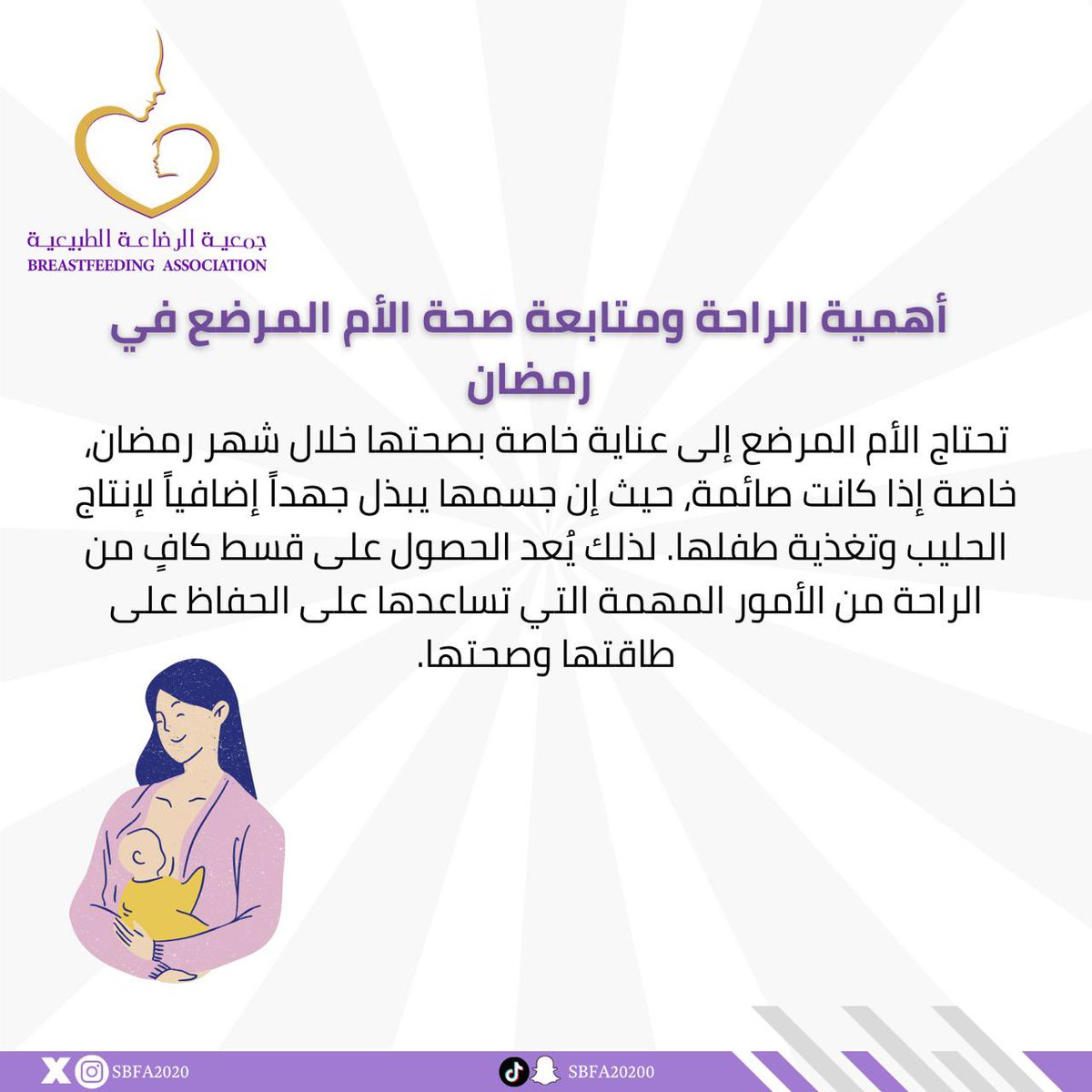 جمعية الرضاعة الطبيعية tweet media