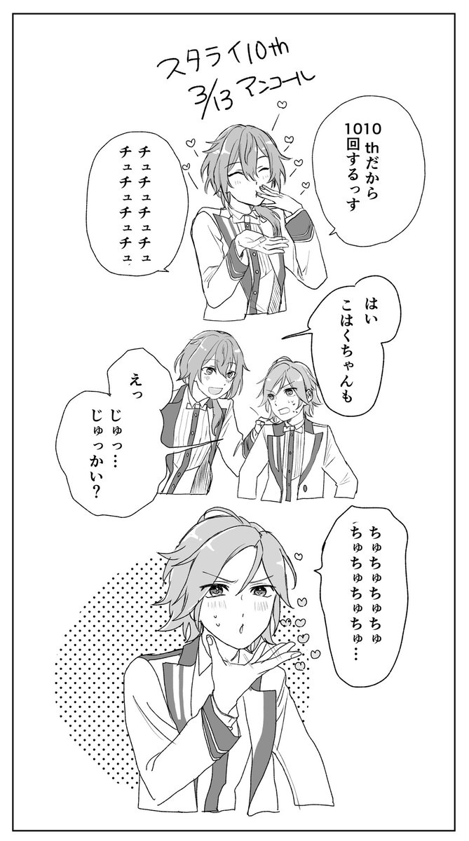 スタライ10th 3月13日アンコール　落書きレポ