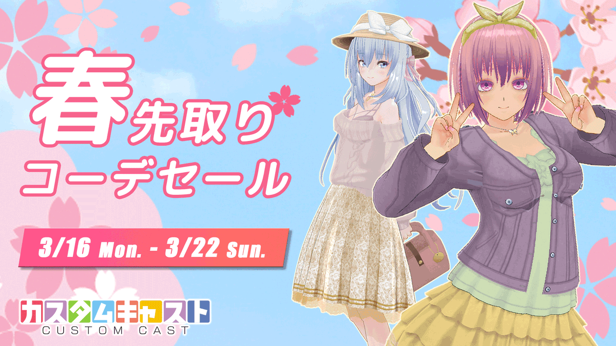 カスタムキャスト公式 tweet media