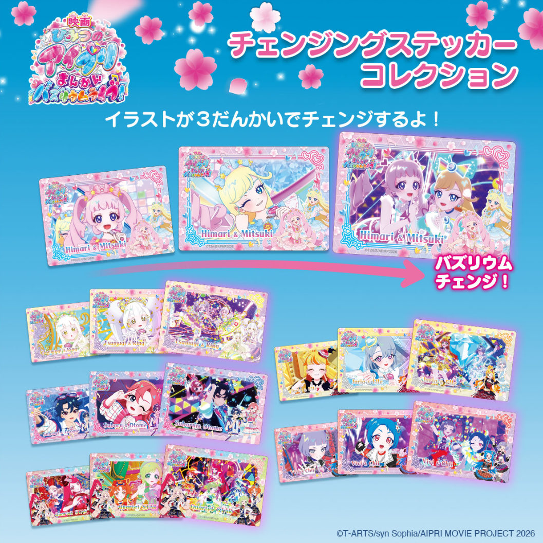 【交換】ひみつのアイプリ 映画 グッズ【郵送】

譲 チェンジングステッカーコレクション
     ポッピンドリーミング、ルミナスフローラ
求 同種
     カルテットスター、ビビアンチィ

条件の合う方、お気軽にお声がけください