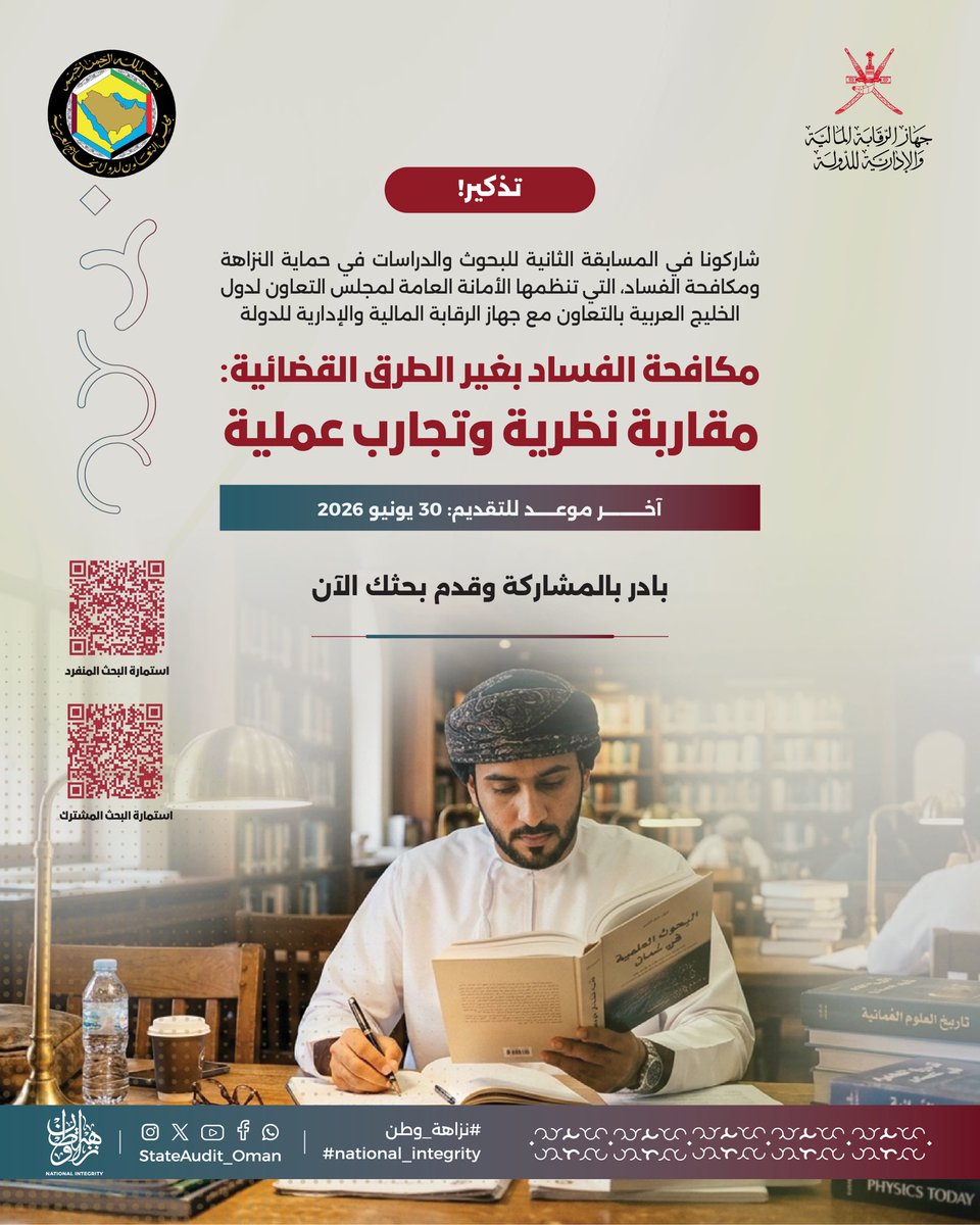 جهاز الرقابة المالية والإدارية للدولة- سلطنة عُمان tweet media