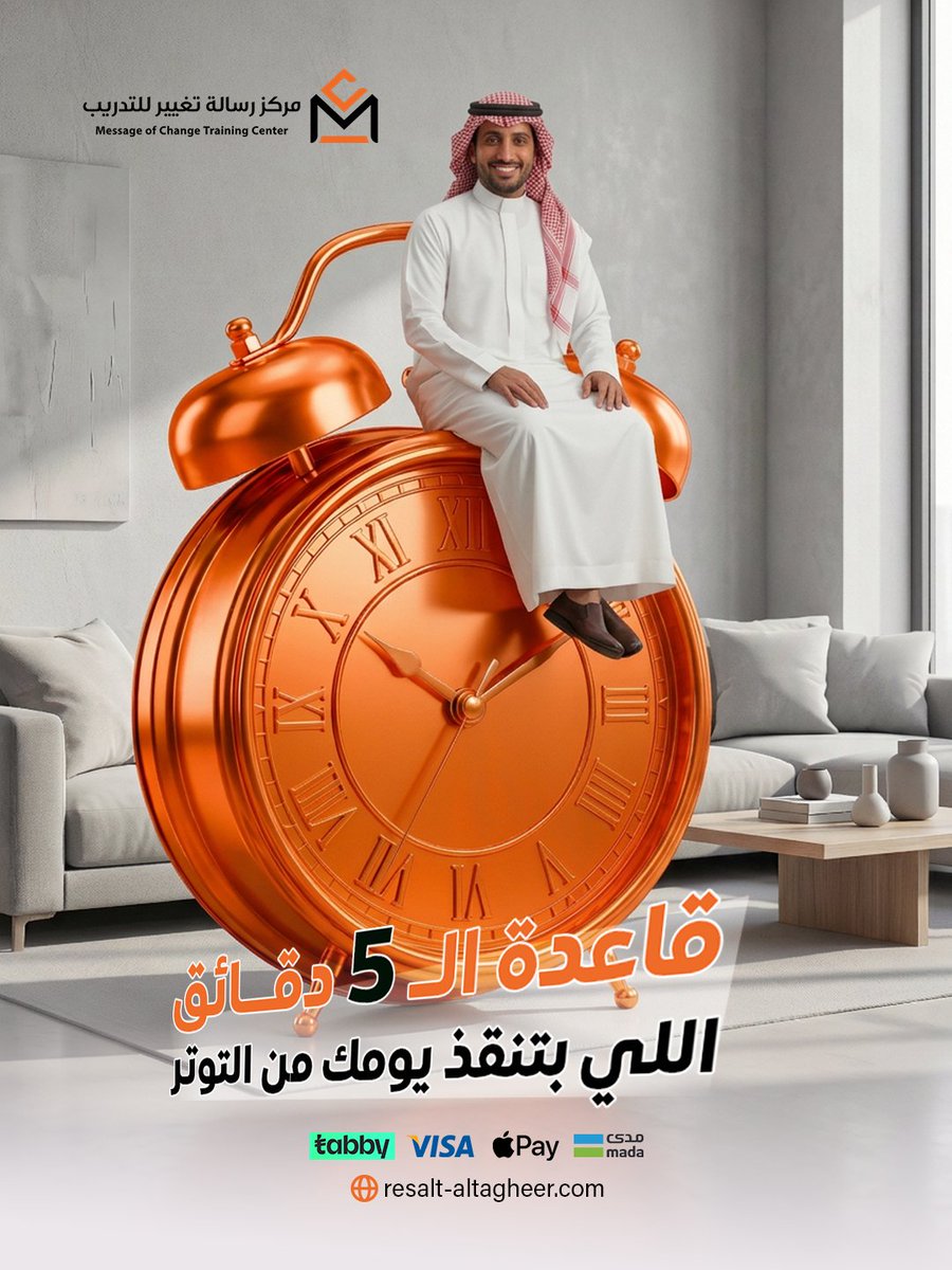 مخك شغال تفكير؟

اسأل نفسك: هل هالموضوع راح يهم بعد 5 سنوات؟
إذا لا، لا تعطيه أكثر من 5 دقايق من وقتك وانفعالك👌

في دورة "حياة هادئة بلا توتر"نعطيك أدوات تبني سلامك الداخلي.

اعرف تفاصيلها من الرابط في البايو.

#مركز_رسالة_تغيير