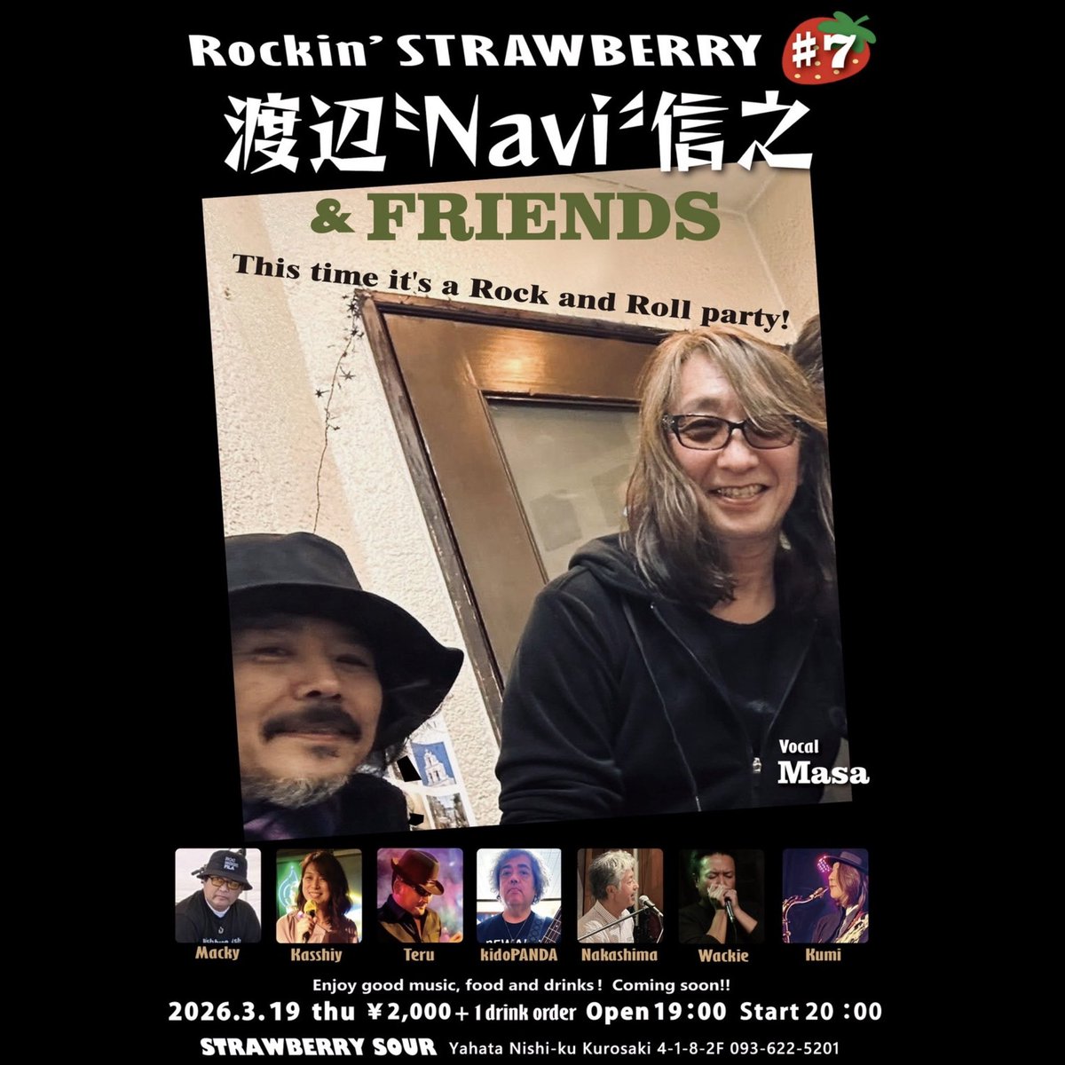 7回目のRockin' Strawberry🍓
3月19日、今週の木曜日です。

今回はちょいと珍しい曲も、
やろうかと思いよります。

こんですか？
平日ですが、
マッキーさんのグルーヴ、
気持ちいいですよっ！🤭

WBC⚾️🇯🇵お疲れ様👍✨