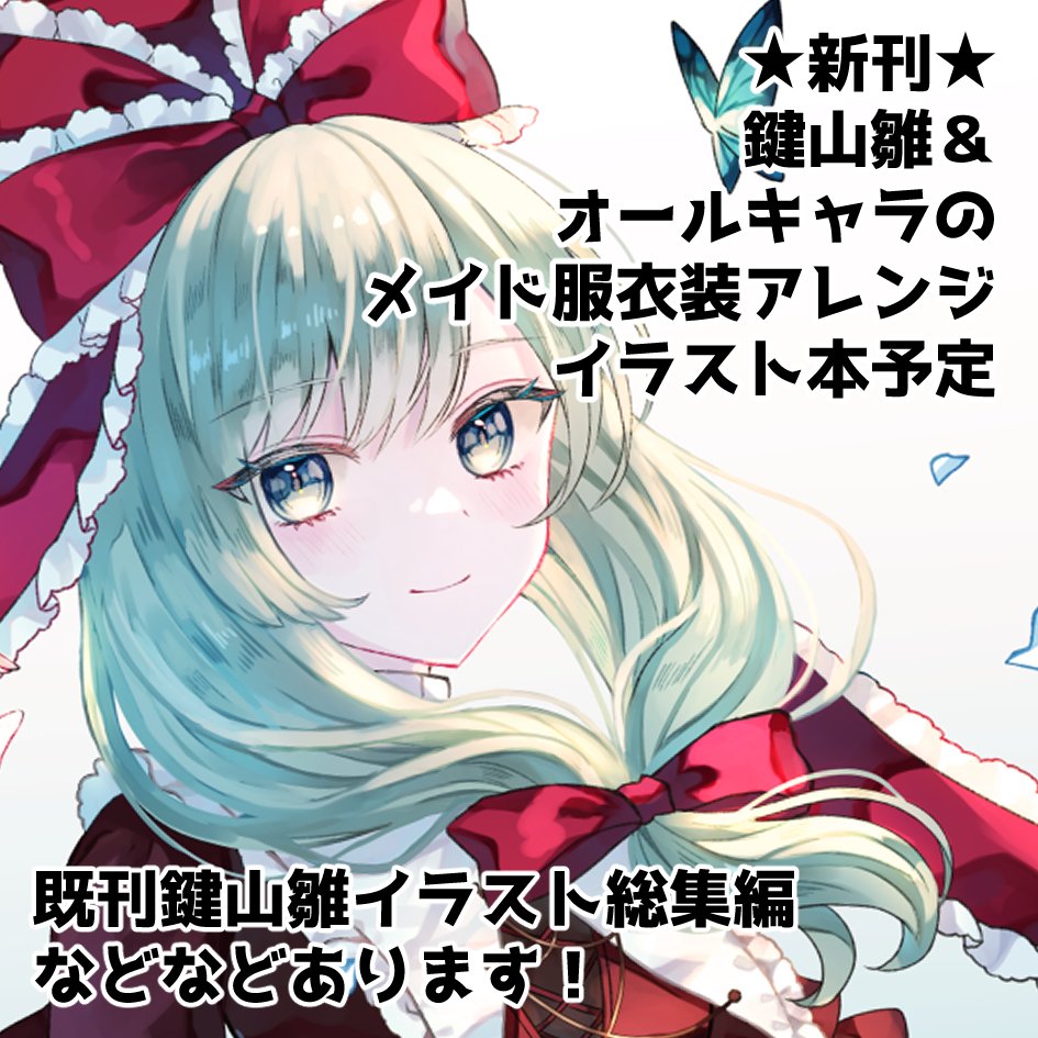 はるときくれ☂️例大祭て28a tweet media