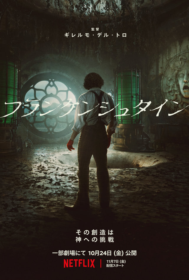 imalu0919's tweet photo. ギレルモ・デル・トロ監督の『フランケンシュタイン』鑑賞。オスカー前になんとか間に合った🧌✨ https://t.co/VYBYZubYrv