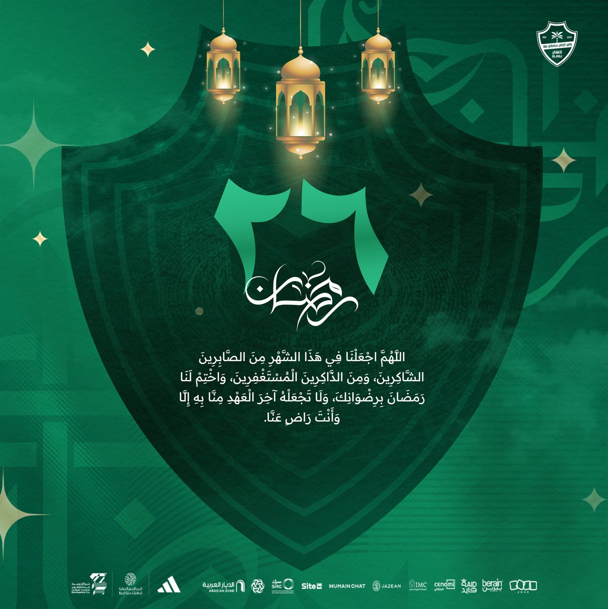 26 رمضان

#رمضان_مبارك