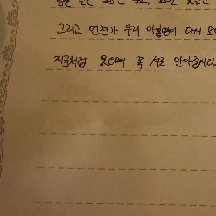 구겨진게 아니라
눈물 때문에 종이 울은 자국이엇음…