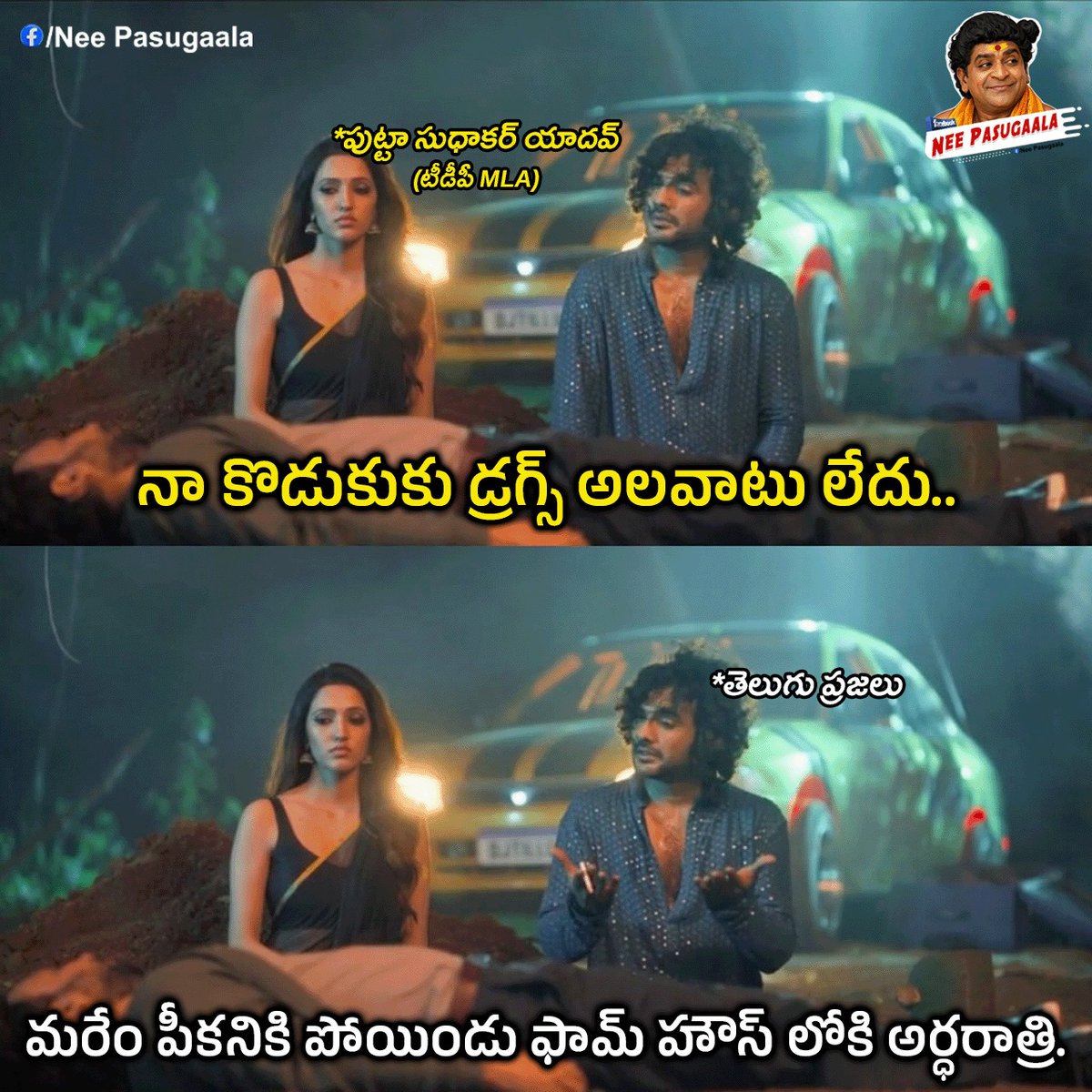 SHSK299's tweet photo. మరేం పీకనికి పోయిండ్రా ఫామ్ హౌస్ లోకి 😆😆
#puttamahesh #drugs #elurump https://t.co/zysww2idva