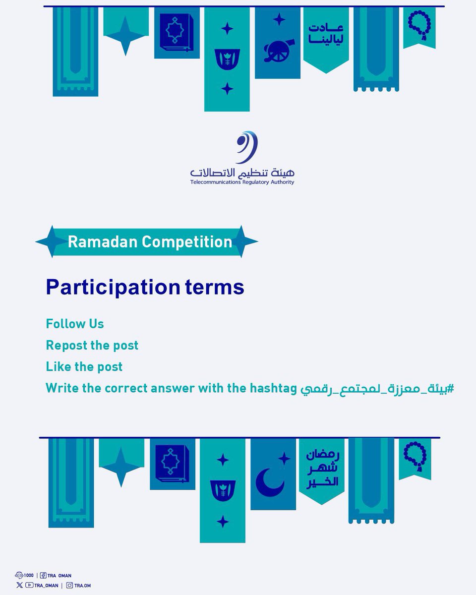 هيئة تنظيم الاتصالات - سلطنة عُمان tweet media