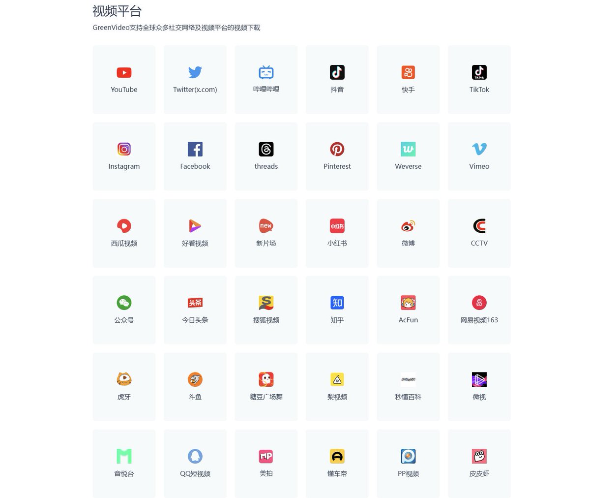分享一组今年的视频下载新工具，记得收藏好！

X平台（Twitter）：cobalt.tools（无广告、多格式支持）

抖音/TikTok： tiktokio.bio（无水印、高速在线下载）

Instagram/Facebook： savefrom.net（简单粘贴链接，免费高清）

全平台下载： greenvideo.cc
