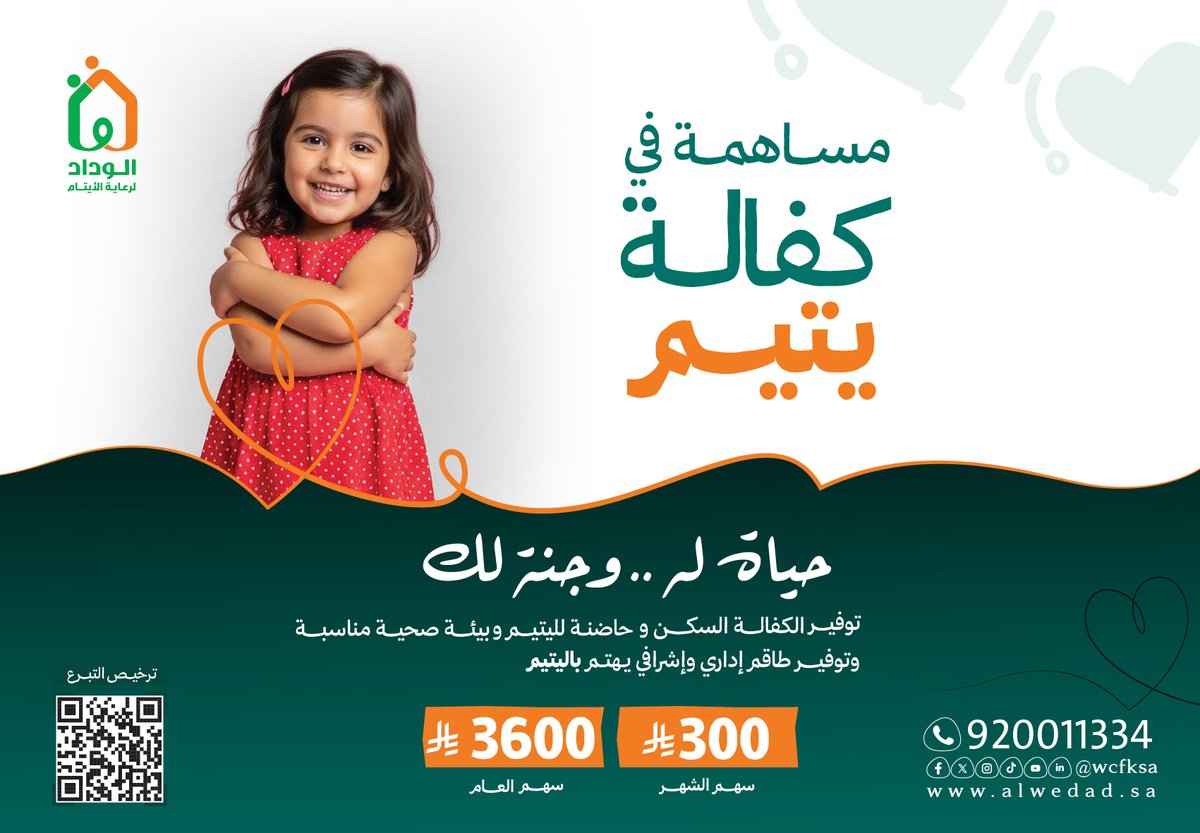 جمعية الوداد الخيرية لرعاية الأيتام tweet media