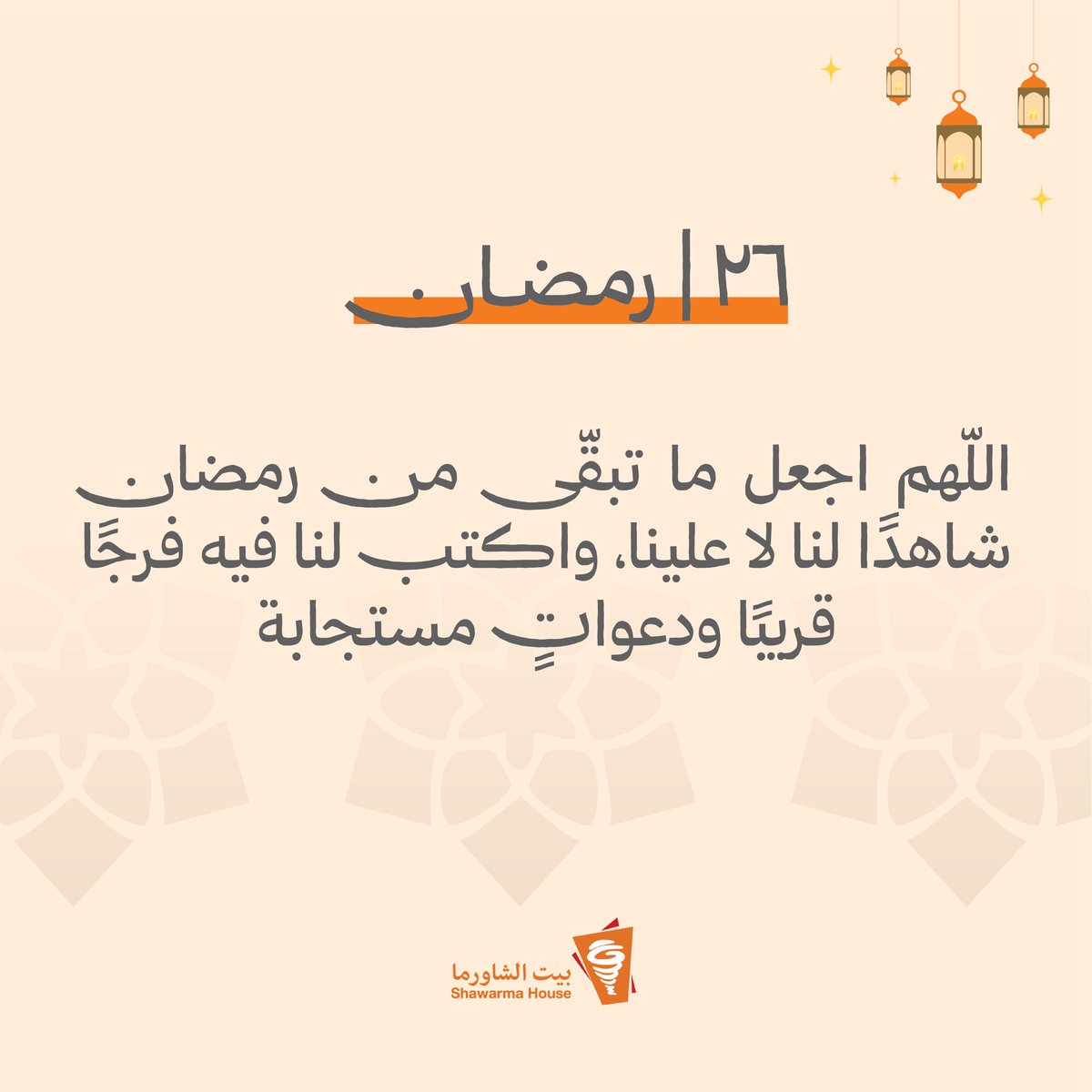 بيت الشاورما tweet media