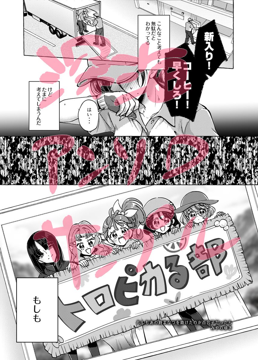 トロプリ深海アンソロに8ページ漫画を寄稿しました
よろしくお願いします～🦩 