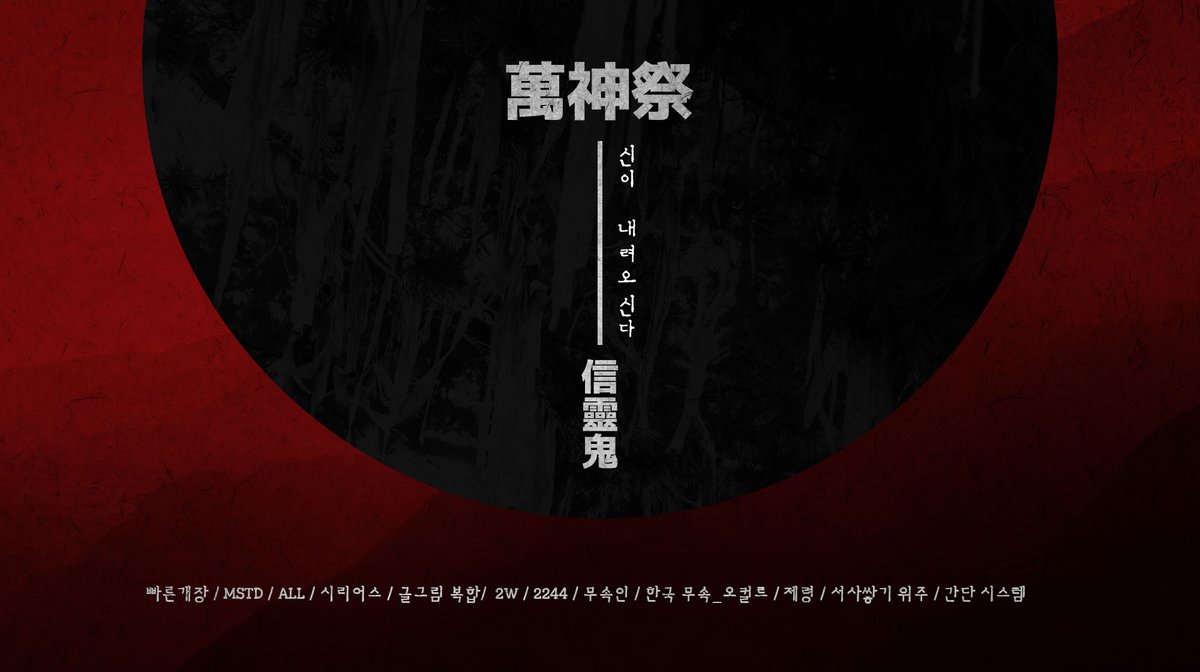 萬神祭 tweet media