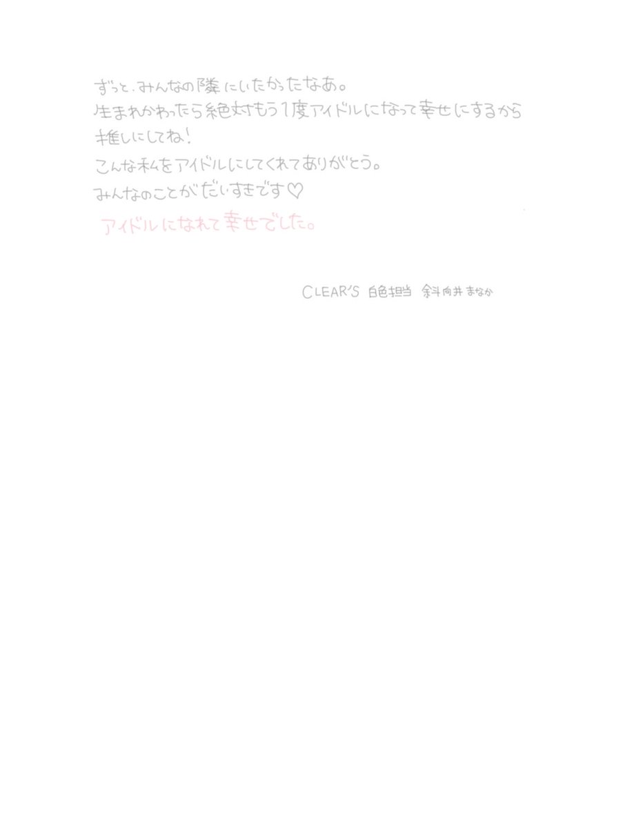 斜向井まなか tweet media
