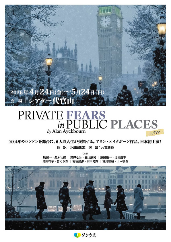 アーティストエージェント リンクス@「Private Fears in Public Places」 tweet media
