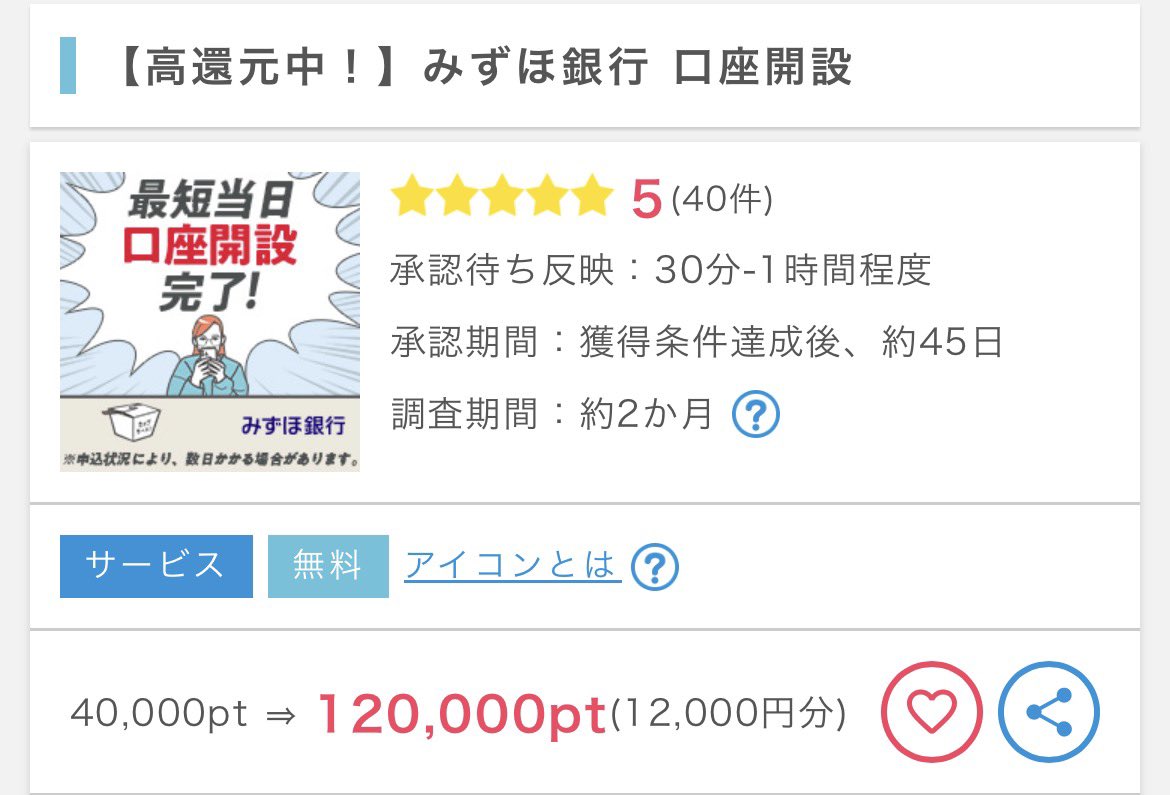 999_happiness's tweet photo. やばすぎ！！！
みずほ銀行 口座開設だけで12,000円分のポイント貰える😍ウエル活なら18,000円分の買い物が出来るってこと！？
ここから見てみてー！！！

 https://t.co/riOLfDluQ6 https://t.co/wlZfuc31I2