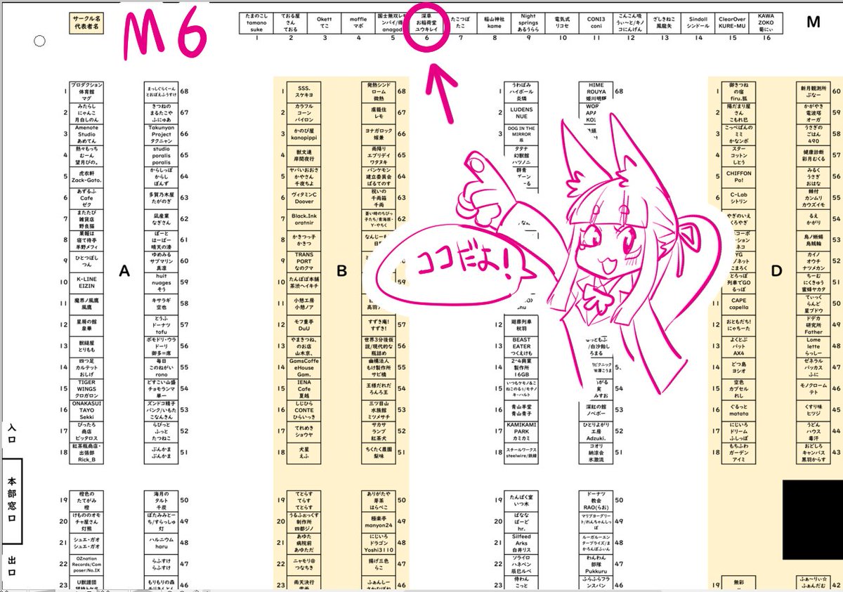 関西けもケ、配置はM-6だよ!お稲荷JKたまもちゃん10周年記念アクスタ&アクキー・R18八尺狐本 持っていくよ! 