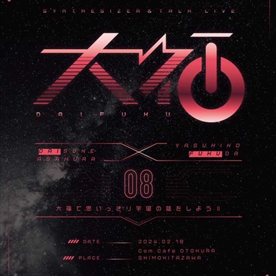 浅倉大介 tweet media