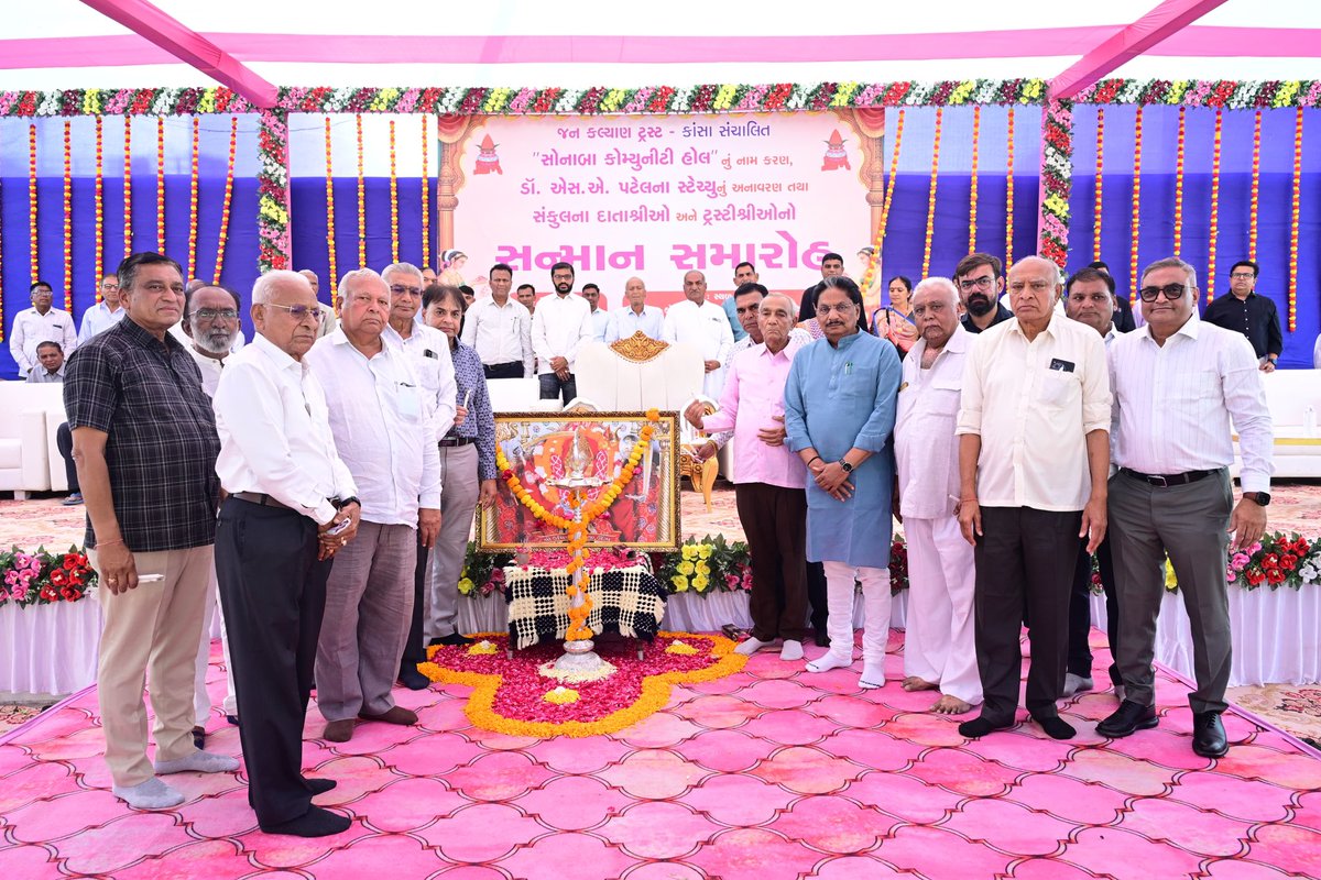 જનસેવા એ જ પ્રભુ સેવા !🙏🏻

આજે વિસનગરના કાંસા ખાતે જન કલ્યાણ ટ્રસ્ટ દ્વારા સંચાલિત "સોનાબા કોમ્યુનિટી હોલ" નું લોકાર્પણ તેમજ આદરણીય પ્રતિમાની અનાવરણ વિધિ કરી. આ નવનિર્મિત હોલ માત્ર એક ભવન નથી, પરંતુ સ્થાનિક નાગરિકો માટે સામાજિક પ્રસંગો અને સામૂહિક પ્રવૃત્તિઓનું એક અદ્યતન કેન્દ્ર