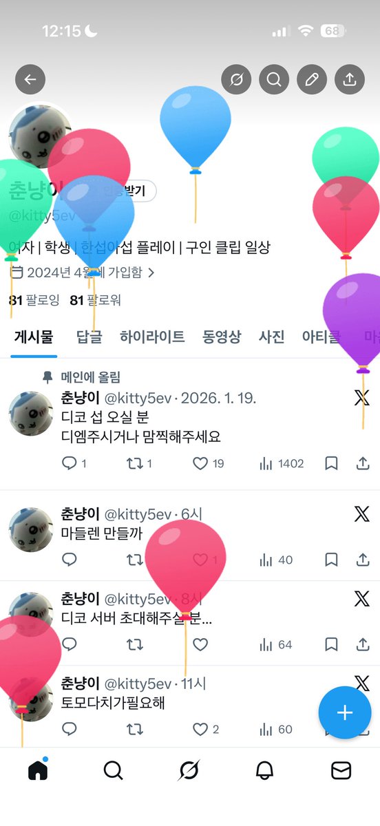 춘냥이 tweet media