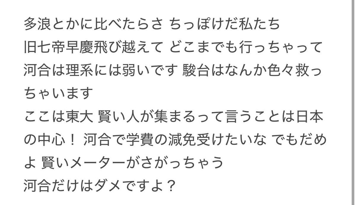 ppassfilter's tweet photo. かわいいだけじゃだめですか？替え歌
「河合だけはダメですよ？」 https://t.co/mrMpNJBt8s