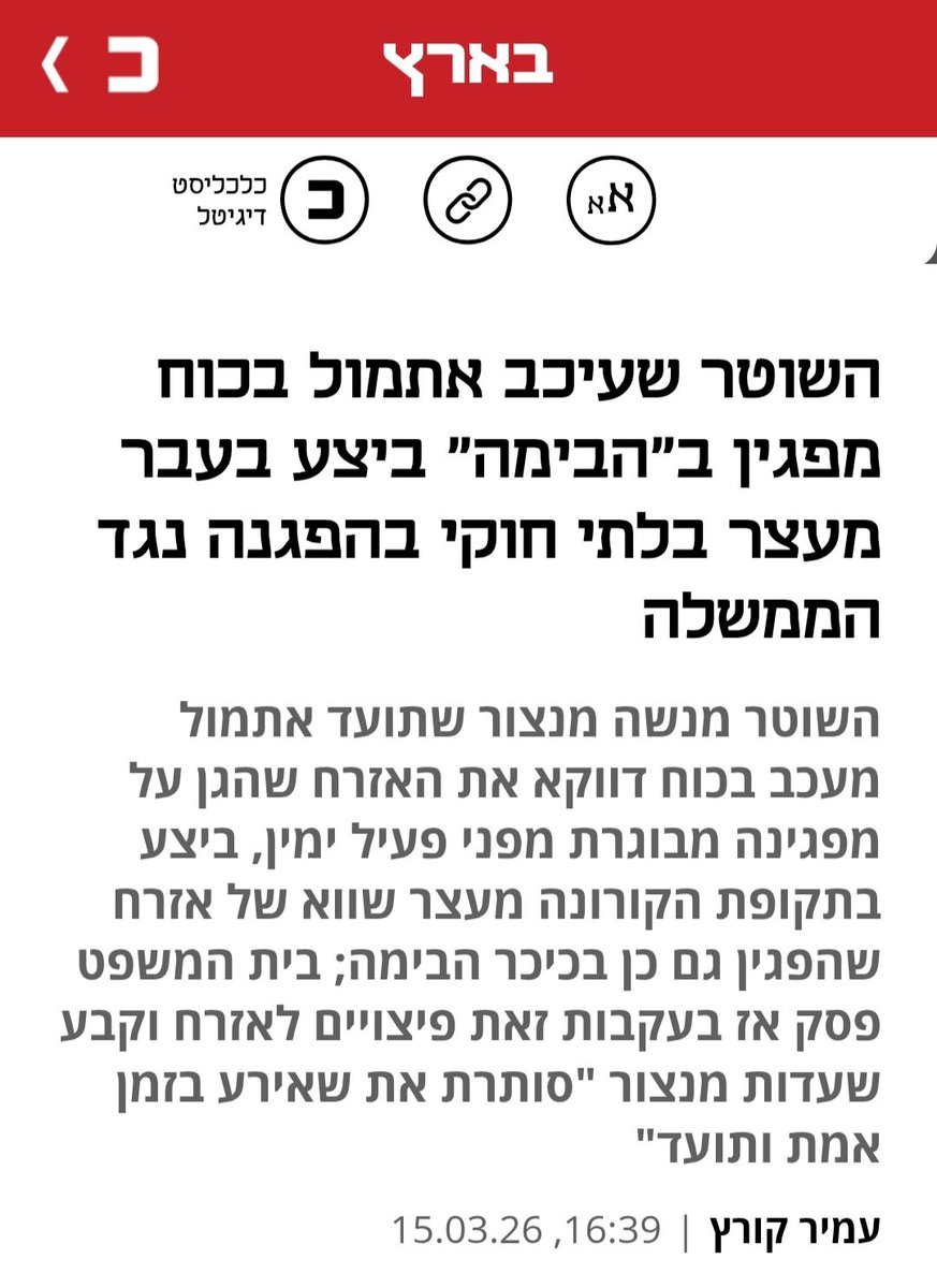 Amirkurz1234's tweet photo. שימו לב מה כבר קבע בית המשפט בעבר על השוטר מנשה מנצור, כוכב האירוע אתמול בכיכר הבימה: בית המשפט קבע ב-2022 שמנצור ביצע בתקופת הקורונה "מעצר לא חוקי" של מפגין גם כן בכיכר הבימה וכי יש "קושי לתת אמון בעדות השוטר מנצור", שהתגלתה כ"בלתי עקבית" עם "סתירות מהותיות". בית המשפט פסק בעקבות זאת פיצוי כספי למפגין שבילה את הלילה לשווא בתחנת המשטרה.
כל הפרטים בכתבה שלי ב@calcalist כולל מקרים מעוררי מחלוקת נוספים שבהם הוא היה מעורב במהלך הפגנות. אגב, משני צדדי הקשת הפוליטית. בציוץ הבא >>>