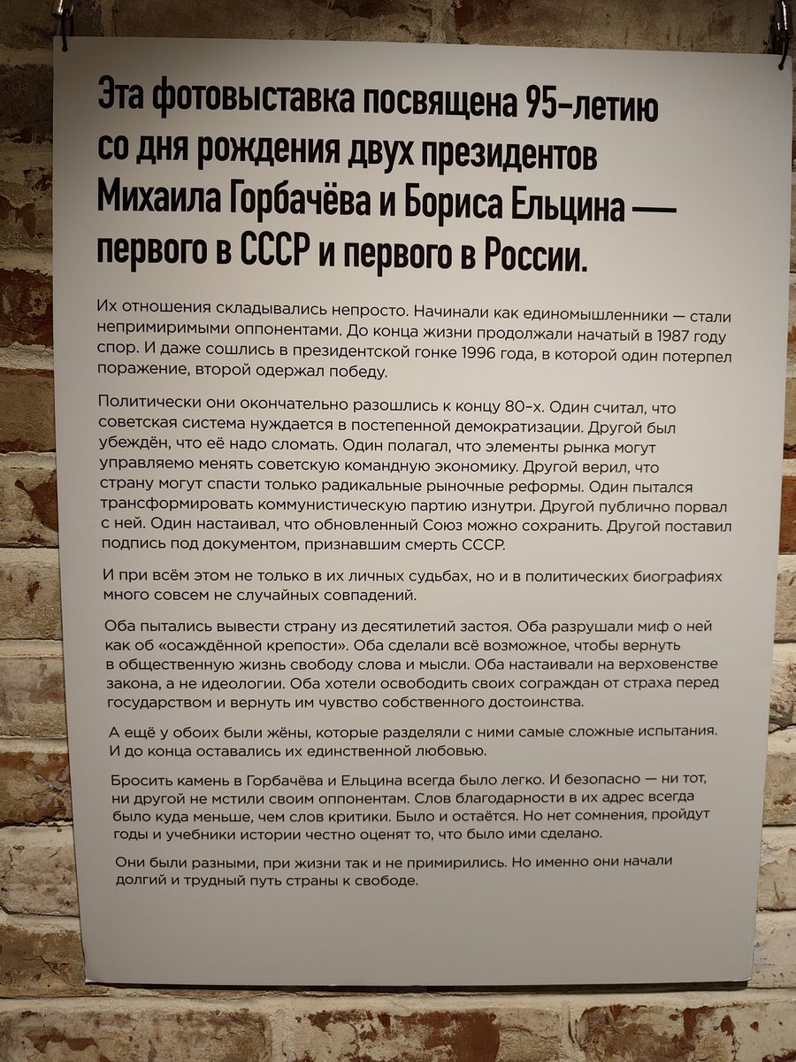 Tatsuya_SSS's tweet photo. Сходил на фотовыставку «Два президента», организованную в московском филиале «Ельцин-центра» при участии «Афиши» и «Горбачёв-фонда», посвящённую 95-летию Бориса Ельцина и Михаила Горбачёва. https://t.co/Gyasia9FRn