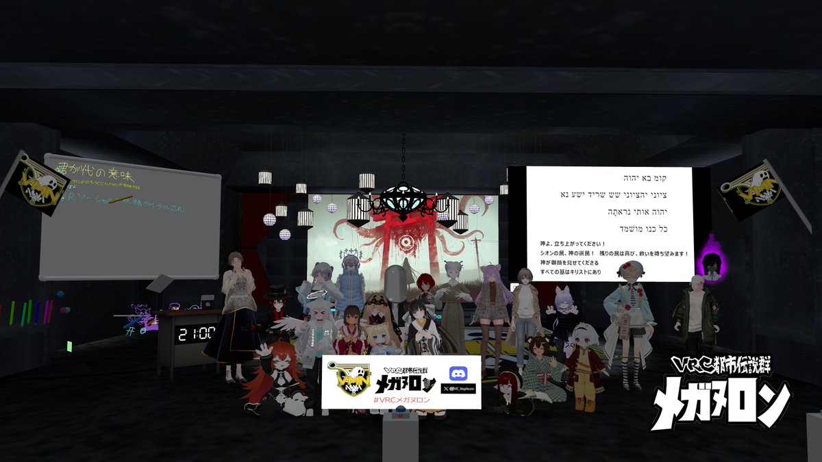 ◤ VRC都市伝説群 メガヌロン◢｜VMN tweet media