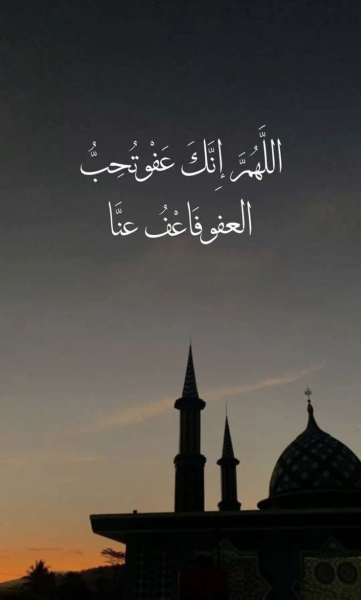 m_a_alswida's tweet photo. #ليلة_القدر #ليله_٢٧ 
اللهم انك عفو تحب العفو فاعفو عنا https://t.co/KGZDfAVQ9G