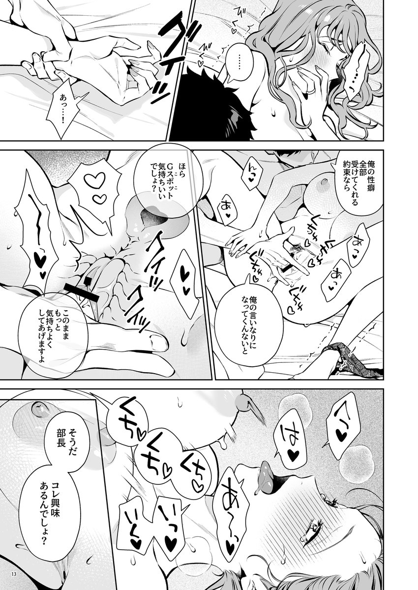 托卵契約 いつも真面目な美人上司（人妻）が、なぜか托卵を迫ってきたので遠慮なく孕ませたった。(diletta)｜無料エロ漫画試し読み