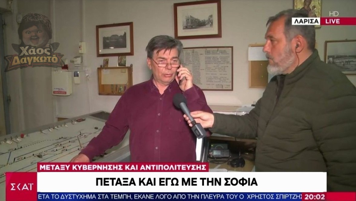 #ΧΑΟΣ_ΔΑΓΚΩΤΟ