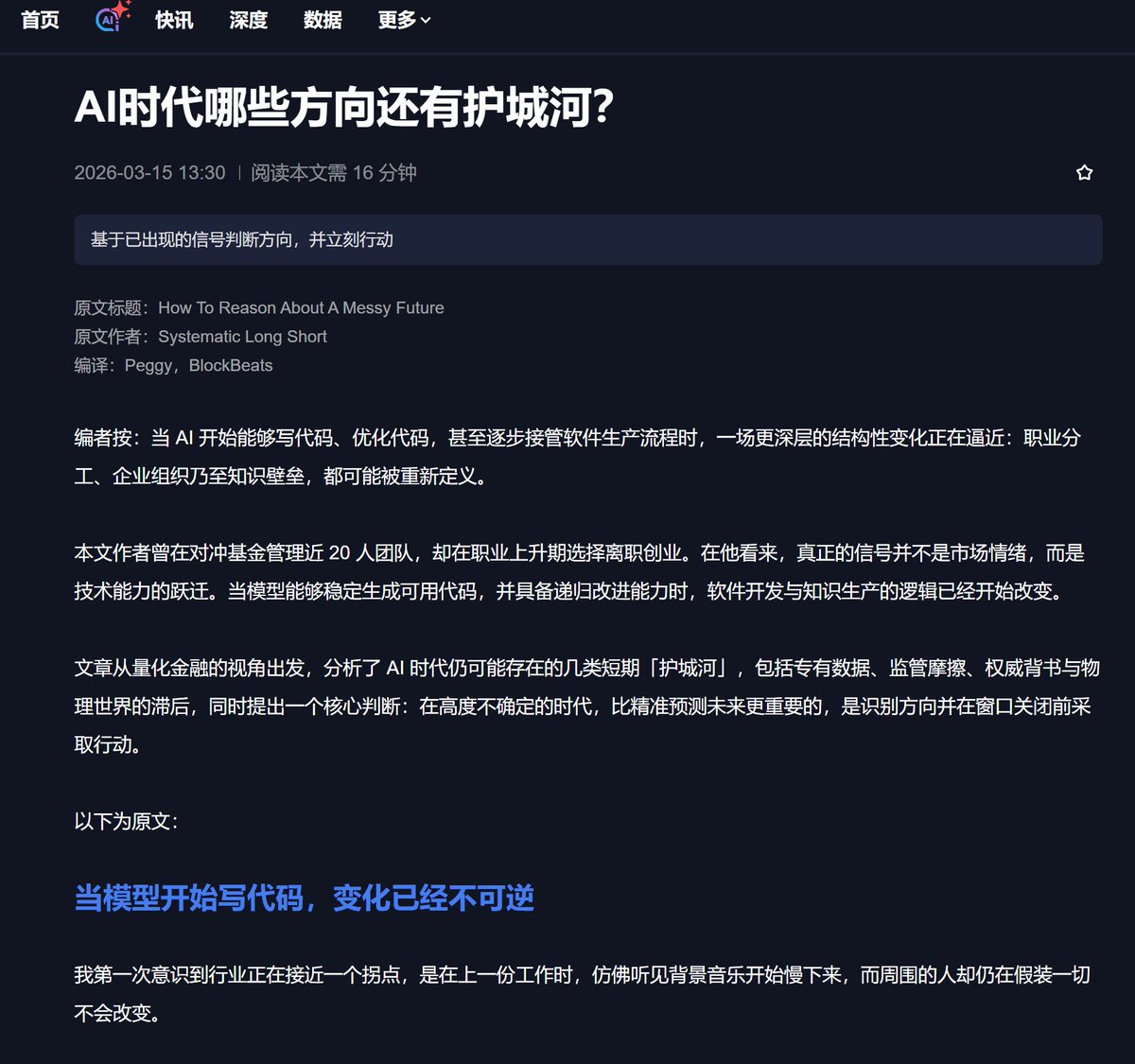 AI时代，哪些方向还有护城河？

刚看完律动的一篇长文，核心观点：

1/ 专有数据是护城河
对冲基金的研究、交易记录，这些数据外部拿不到，可以微调模型形成优势。

2/ 监管摩擦是减速带
需要人类审批的行业，AI短期进不去。不是技术问题，是制度问题。

3/ 权威即服务