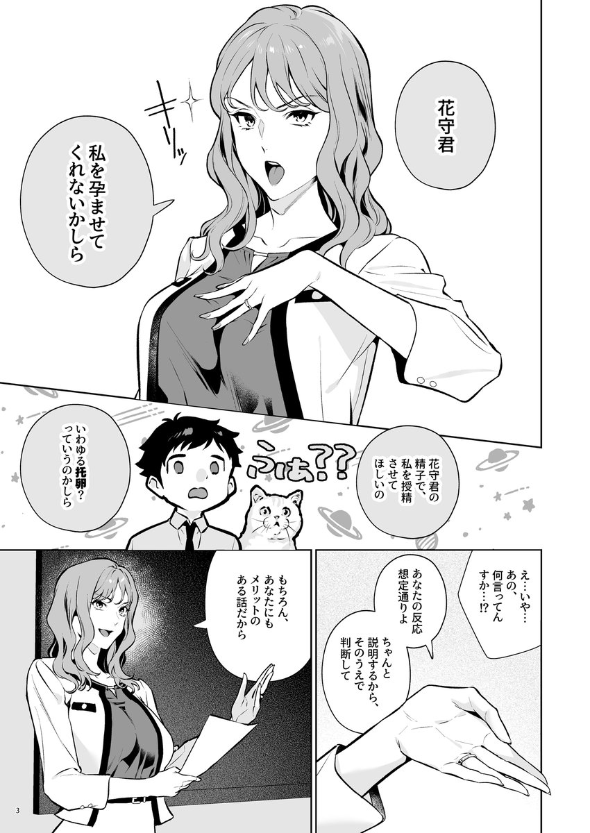 托卵契約 いつも真面目な美人上司（人妻）が、なぜか托卵を迫ってきたので遠慮なく孕ませたった。(diletta)｜無料エロ漫画試し読み